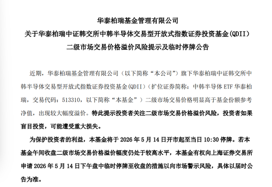 溢价30%！明天，停牌一小时