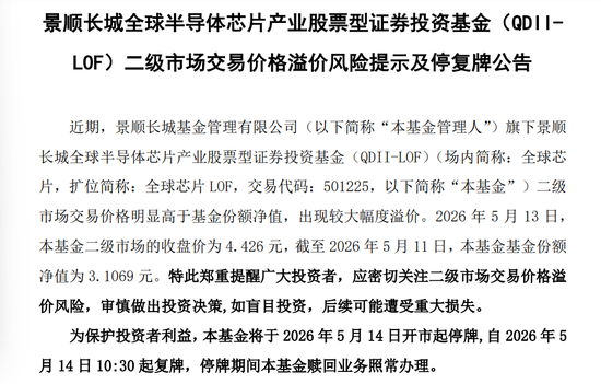 溢价30%！明天，停牌一小时