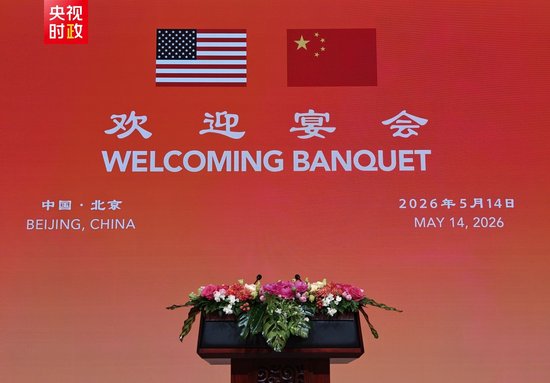 习近平将为特朗普举行欢迎宴会