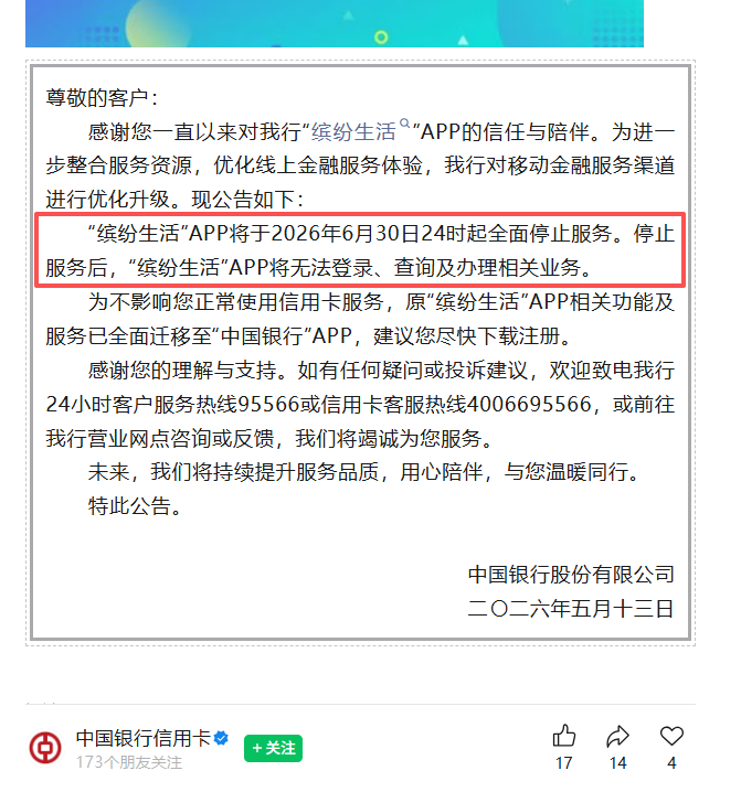 首个国有大行信用卡App，即将关停