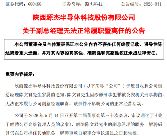 A股13倍股王，副总经理被刑拘