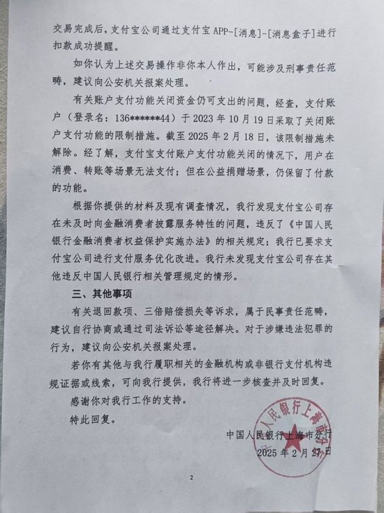 女子称关闭支付功能后180多万元凌晨莫名通过支付宝捐给慈善机构支付宝账密是用户透露出去的