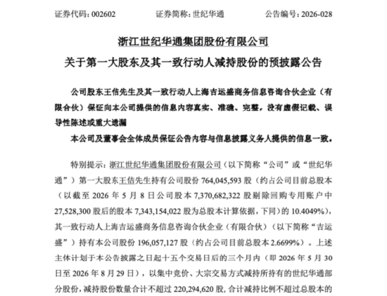 从腾讯借款到卖股还债,世纪华通王佶拟减持2.2亿股套现35亿,一年净利56亿也难遮高杠杆旧账 | 长三角资本局