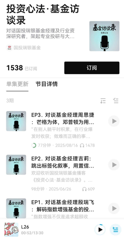 515投资者保护 | 专业深度+情感陪伴！国投瑞银基金两档播客栏目荣获2026年度最具影响力投教项目奖