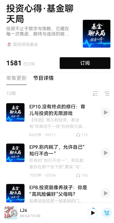 515投资者保护 | 专业深度+情感陪伴！国投瑞银基金两档播客栏目荣获2026年度最具影响力投教项目奖
