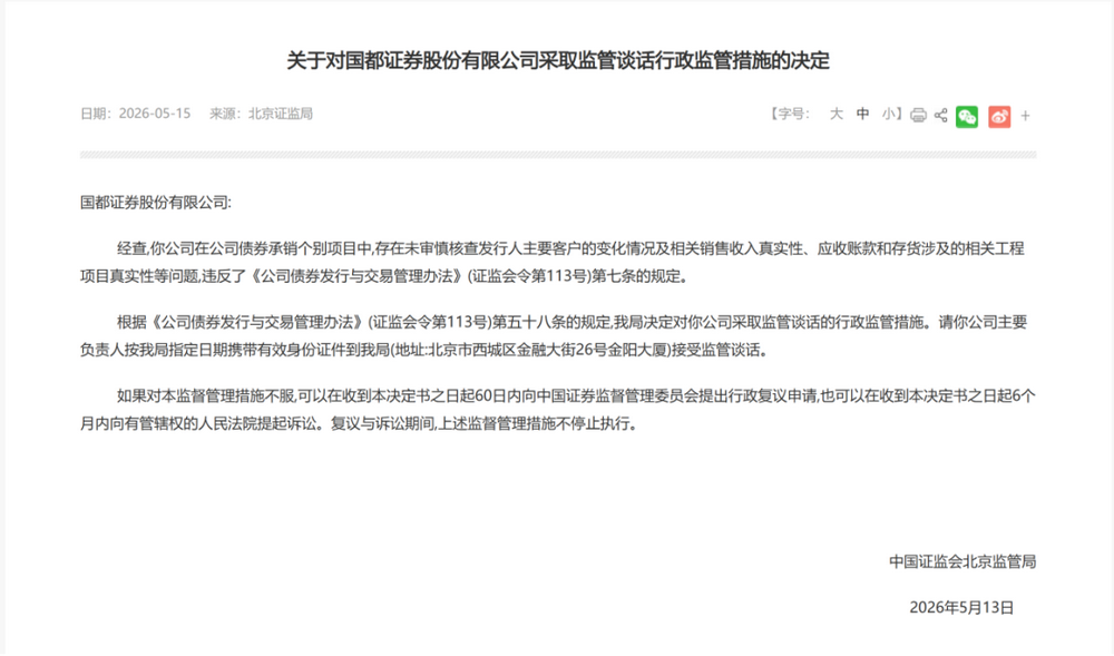又有券商债券承销尽调重大疏漏，项目负责人禁业1年，公司被监管谈话