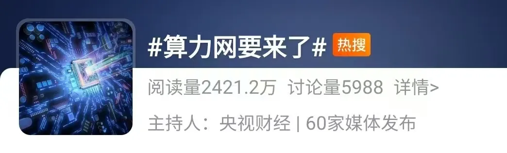 周末再传多个重要消息，A股“算电”还能“协同”吗？下周关注这件大事！