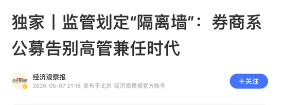 公募基金最大的人事地震和权力重构要来了