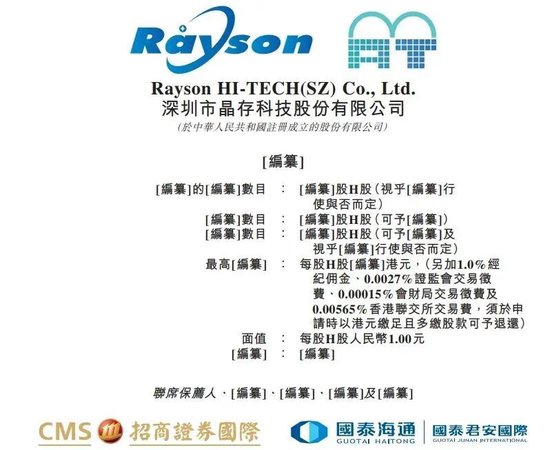 王者归来！年赚8.8亿的深圳存储芯片龙头晶存科技再冲港股！AI算力红利引爆业绩，全球LPDDR出货量第一！