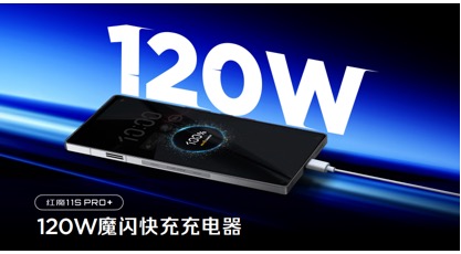 红魔11S Pro系列正式发布，首发价格4999起