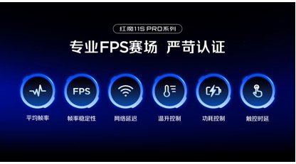红魔11S Pro系列正式发布，首发价格4999起