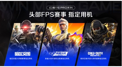 红魔11S Pro系列正式发布，首发价格4999起