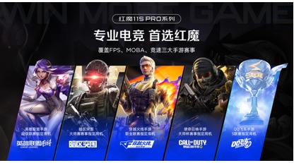红魔11S Pro系列正式发布，首发价格4999起