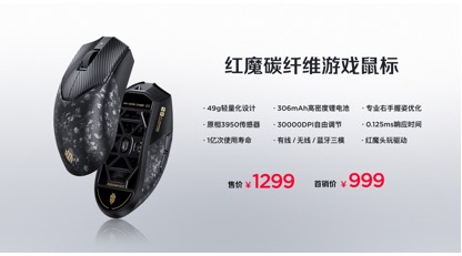 红魔11S Pro系列正式发布，首发价格4999起