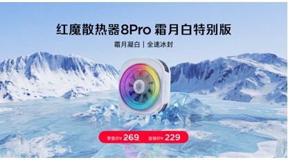 红魔11S Pro系列正式发布，首发价格4999起