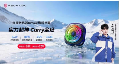 红魔11S Pro系列正式发布，首发价格4999起