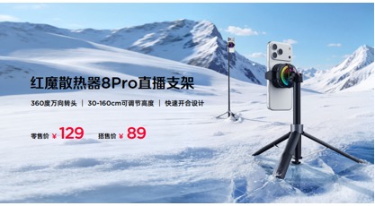 红魔11S Pro系列正式发布，首发价格4999起