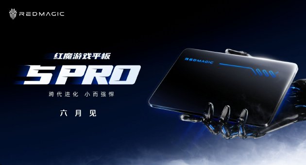 红魔11S Pro系列正式发布，首发价格4999起