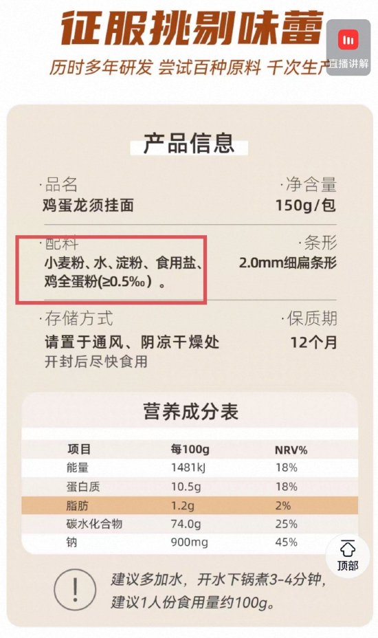 陈克明鸡蛋挂面被指玩文字游戏，鸡蛋含量极低，客服回应：是鸡蛋风味面