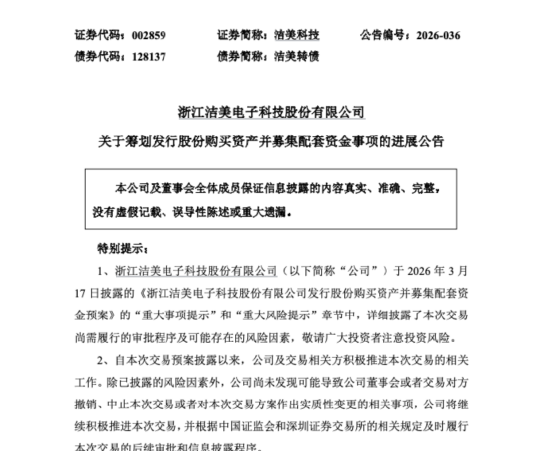 洁美科技跨界并购仍待定价:21亿营收电子材料公司,盯上超精密光学装备公司 | 长三角资本局
