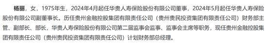 华贵人寿第二任董事长刘刚离任!任内交出整顿、增资与扭亏三张答卷