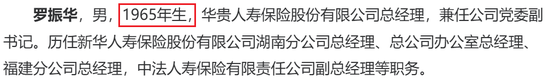 华贵人寿第二任董事长刘刚离任!任内交出整顿、增资与扭亏三张答卷