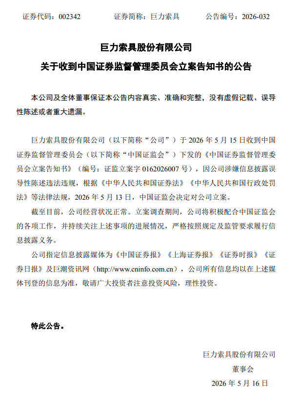 6倍大牛股巨力索具，连续两日一字跌停！杨子家族累计套现超28亿元，比上市以来净利润总和的4倍还多