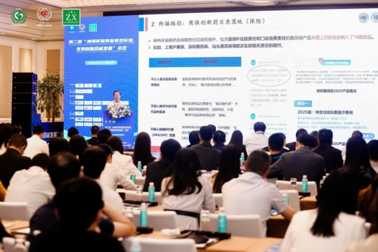 精彩回顾 | 第二届“加强医保商保有效衔接，支持创新药械发展”会议成功举办
