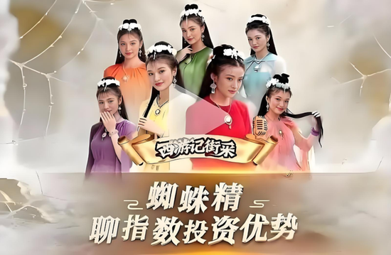 “蜘蛛精”投教翻车背后：万亿博时基金的内伤有多重？