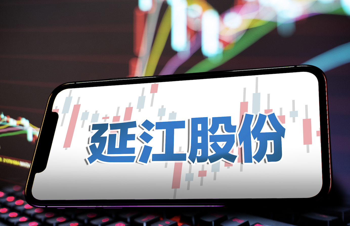 20cm一字跌停!“纸尿裤材料大王”延江股份终止跨界半导体