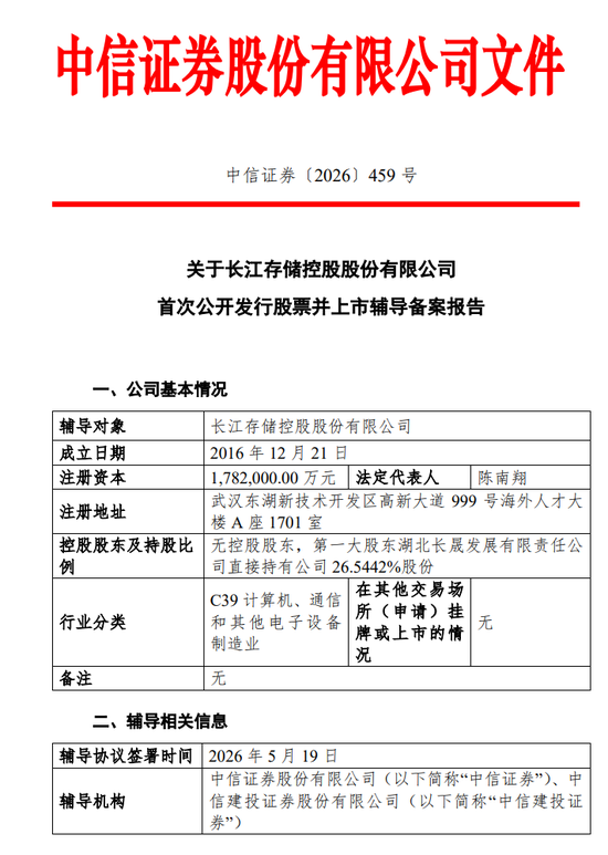 又一“巨无霸”！长江存储，宣布IPO