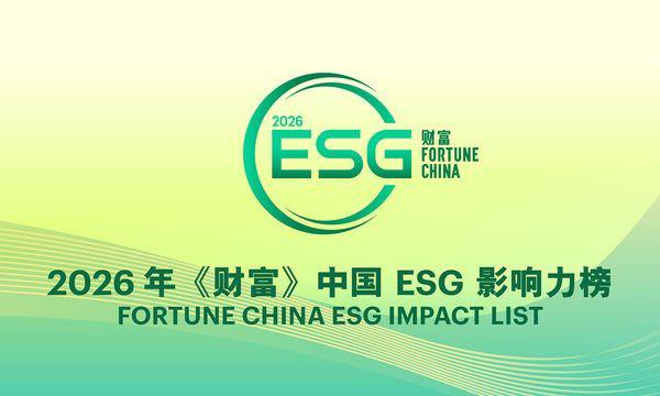 连续五年入选《财富》中国 ESG 影响力榜:联想集团跻身 2026 第 4 位