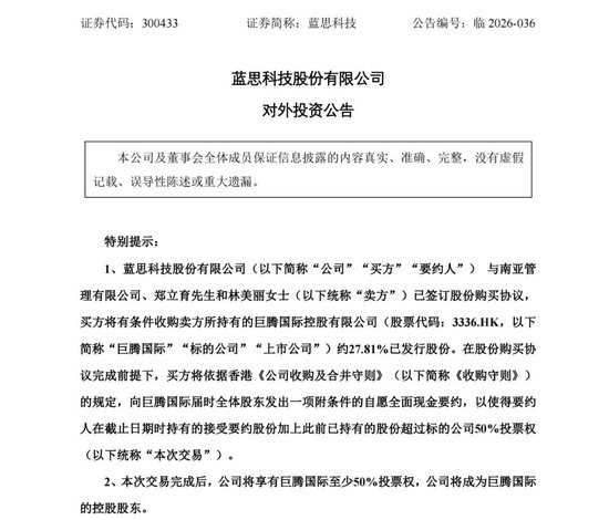 蓝思科技官宣重大收购，双方股价大跌！一季度净利转亏，坐在马斯克和库克中间的周群飞，何以解忧？