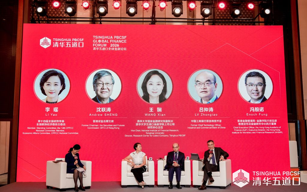 如何在创新发展与风险防控之间取得平衡？ 业内大咖探讨金融监管新挑战