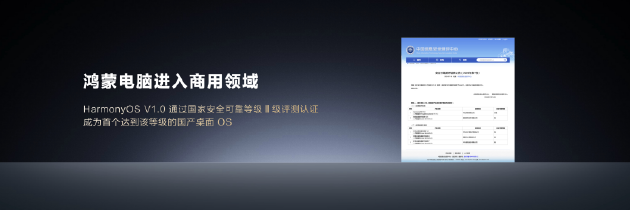 华为举办鸿蒙办公新品技术沟通会：发布MatePad Pro Max及生态产品