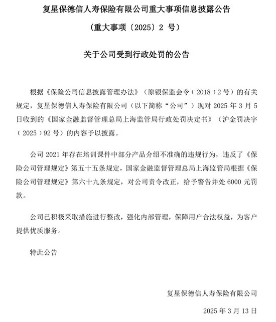 偿报数据大面积更新!复星保德信人寿业绩飙升之际,仍需扎紧内控篱笆