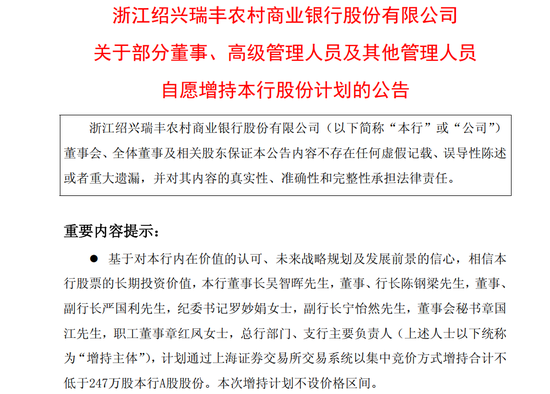 纪委书记转任、业务干将擢升、人力专家空降，瑞丰银行连补三位副行长